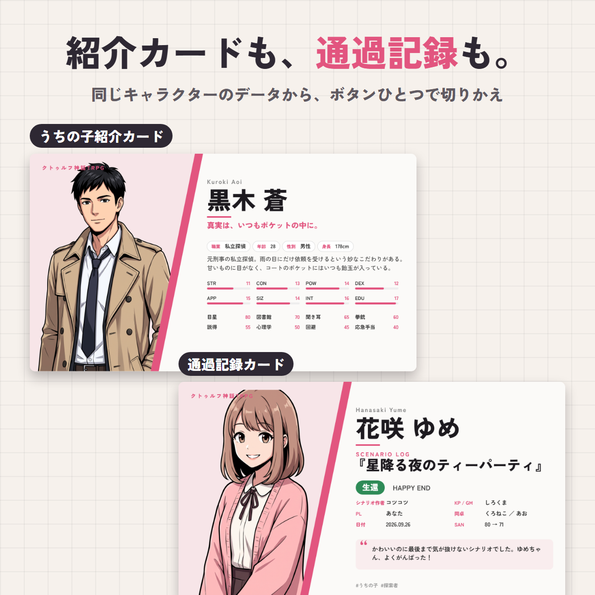 うちの子紹介カードと通過記録カードの作例