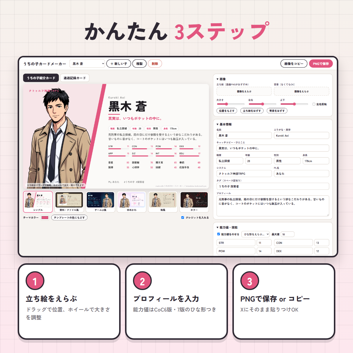 ZIPを展開し、index.htmlを開いてプロフィール入力後にPNG保存する3ステップ