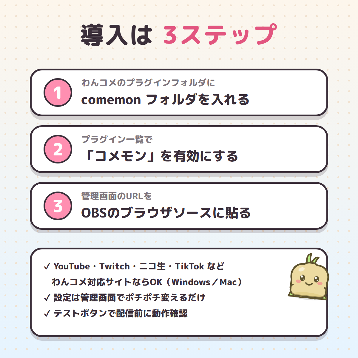 わんコメのプラグインへコメモンを追加し、OBSにブラウザソースを設定する導入手順