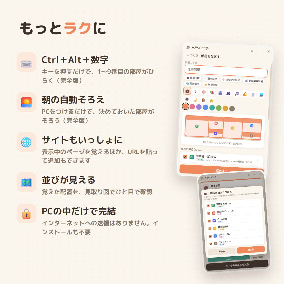 へやスイッチのショートカットキー、自動起動、サイト追加などの便利機能
