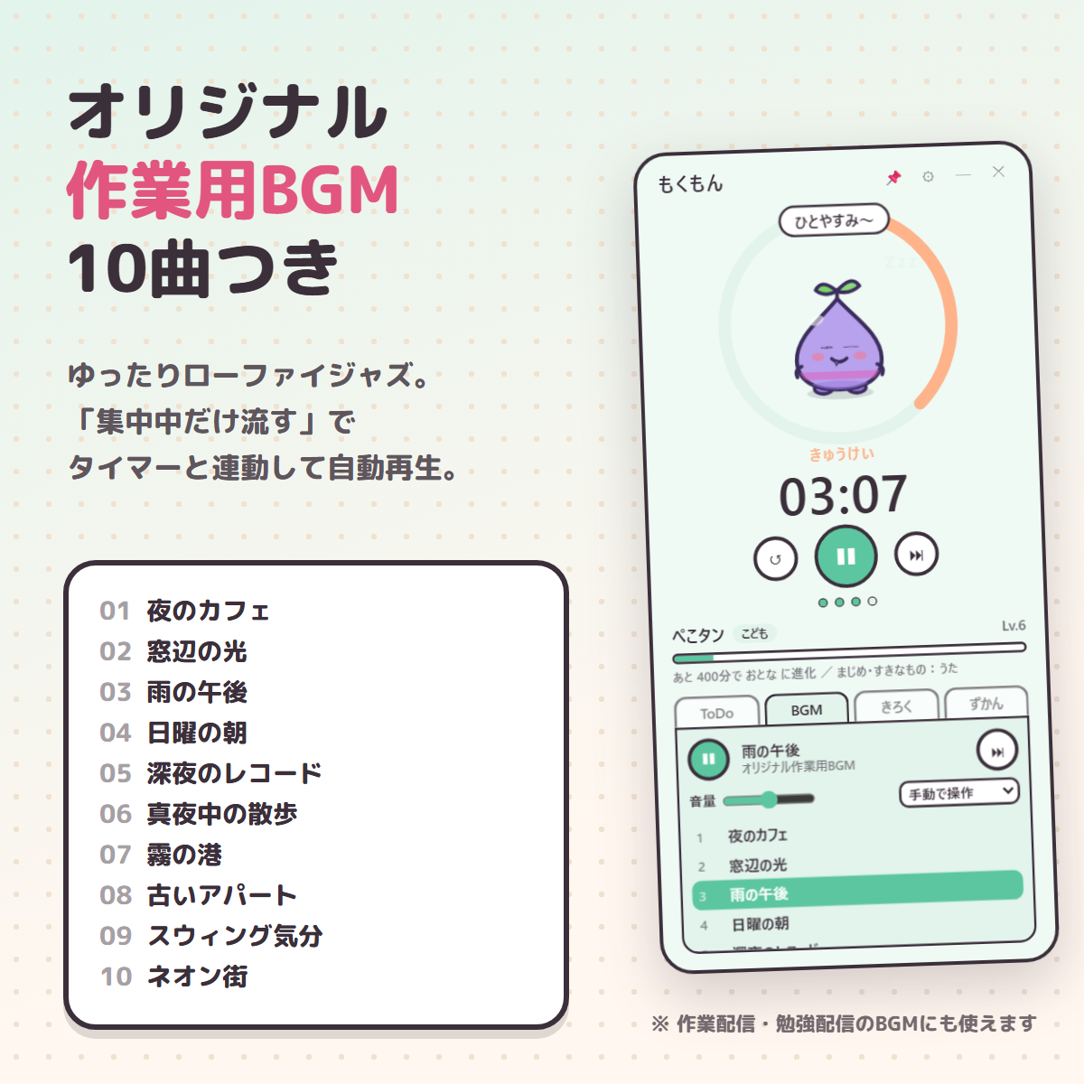 もくもん完全版に収録された10曲のオリジナル作業用BGMと再生画面