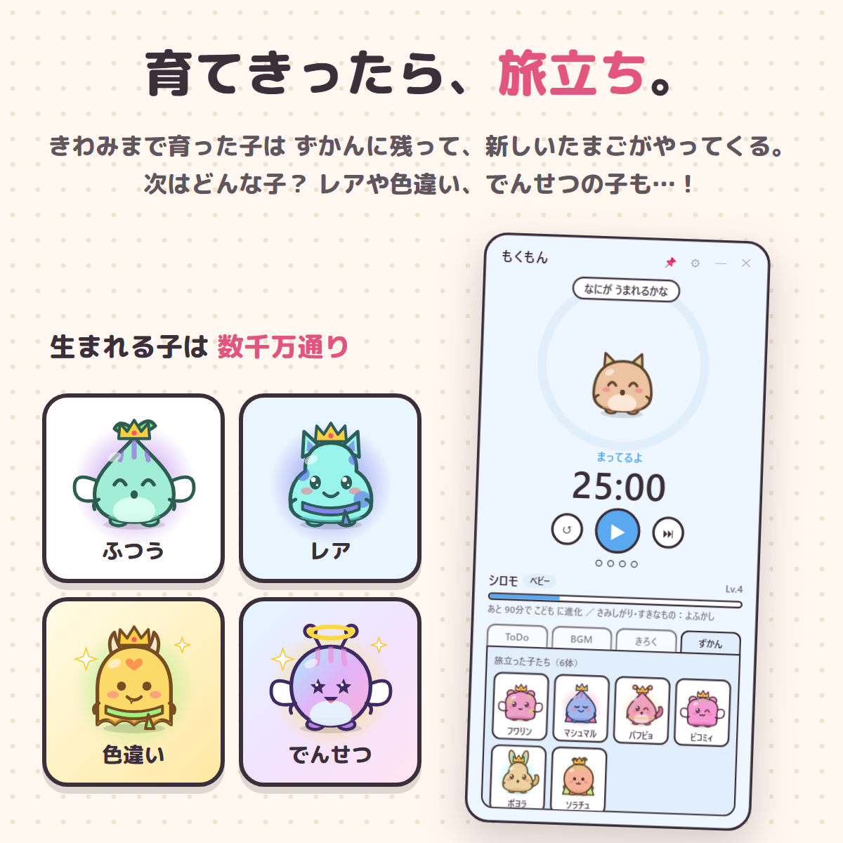 きわみまで育ったもくもんを旅立たせて図鑑に残し、新しいたまごを迎える流れ